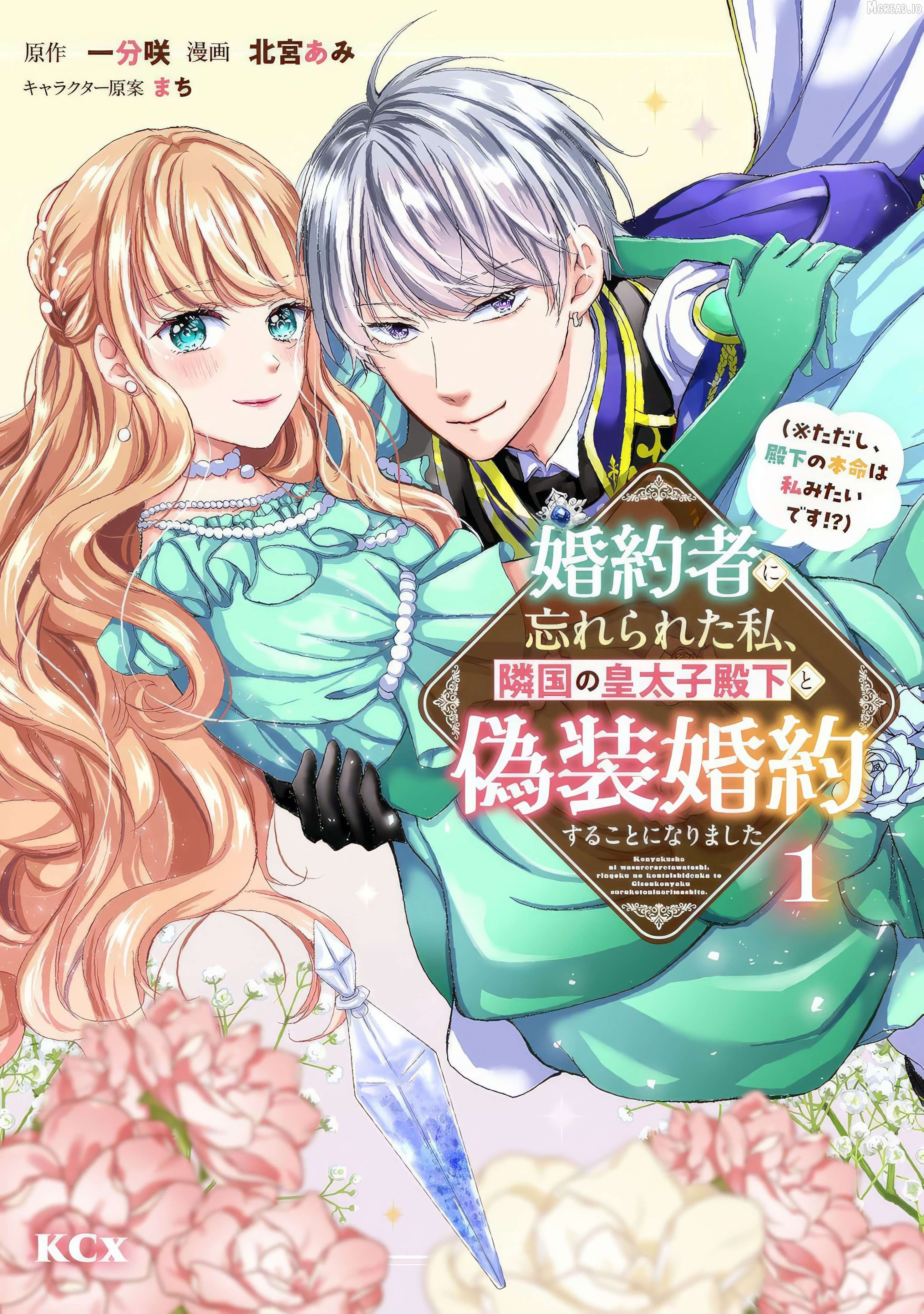 My Fiancé Forgot About Me, So I Entered a Fake Engagement with the Neighboring Prince Chapter 7 - page 2