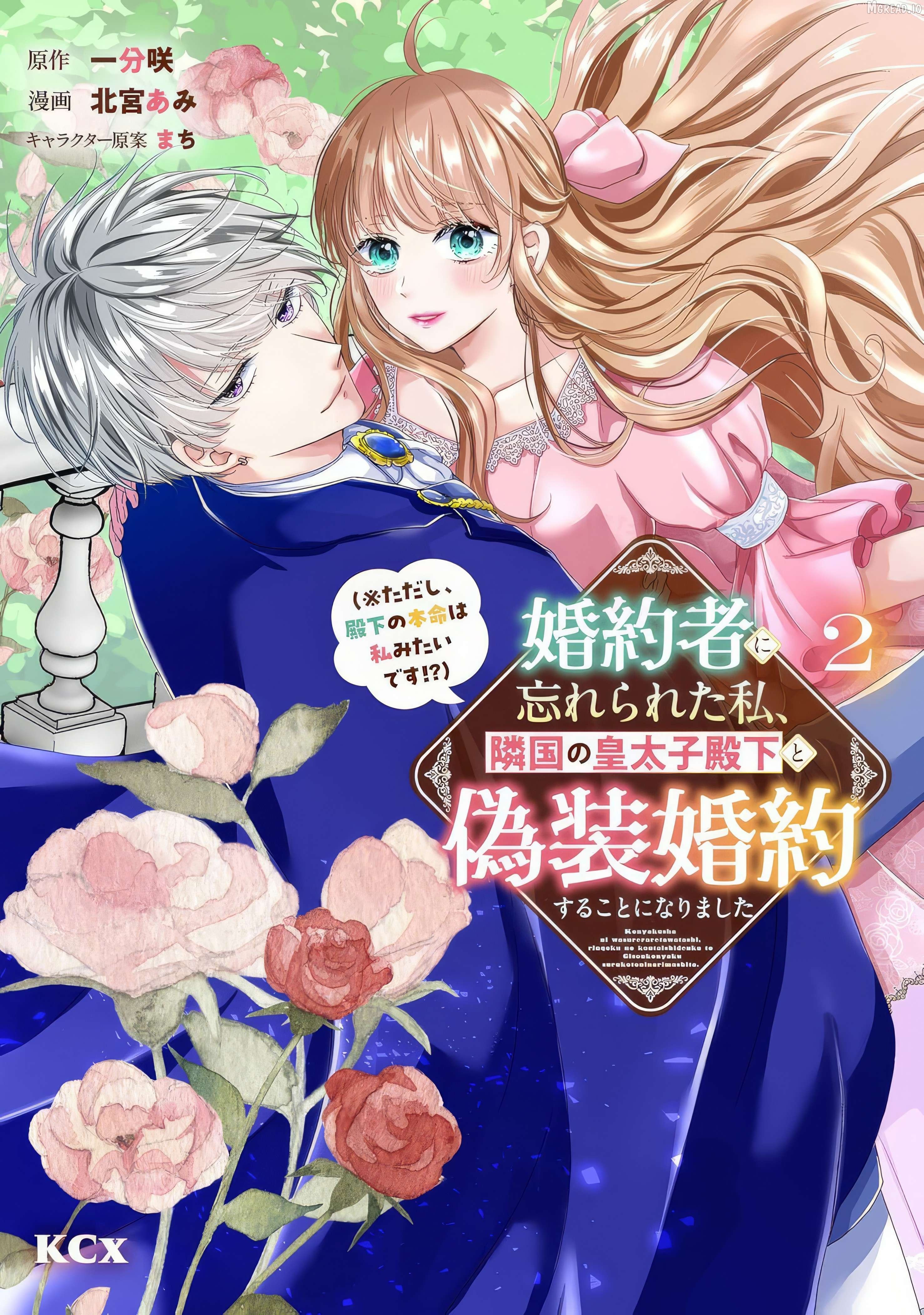 My Fiancé Forgot About Me, So I Entered a Fake Engagement with the Neighboring Prince Chapter 7 - page 3