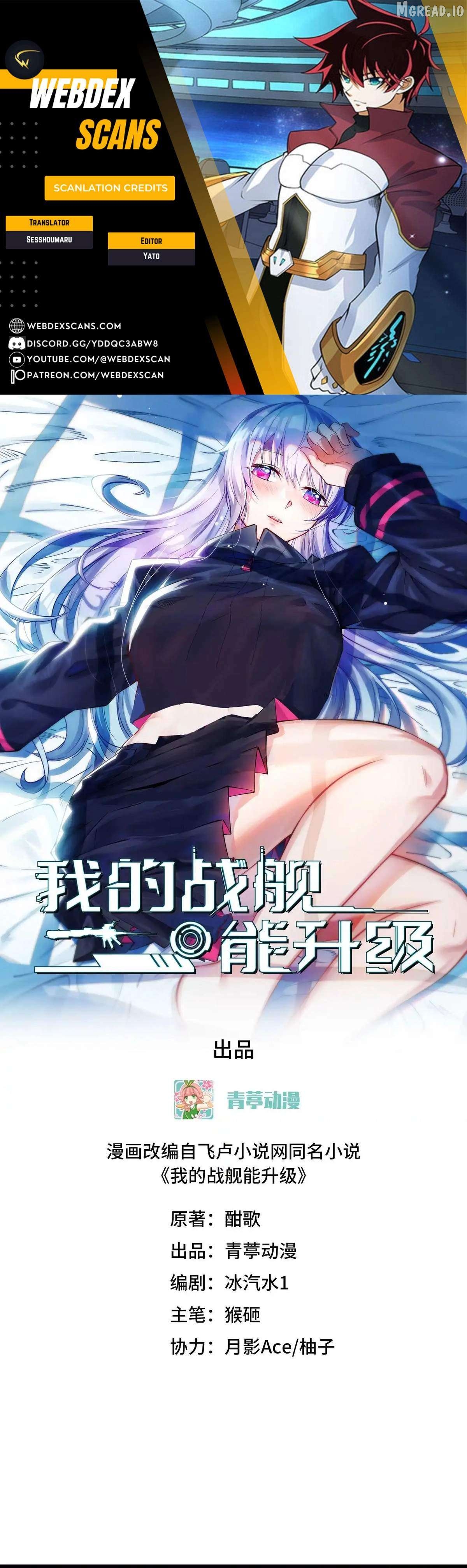 My battleship can be upgraded My battleship can be upgraded Chapter 152 - page 1