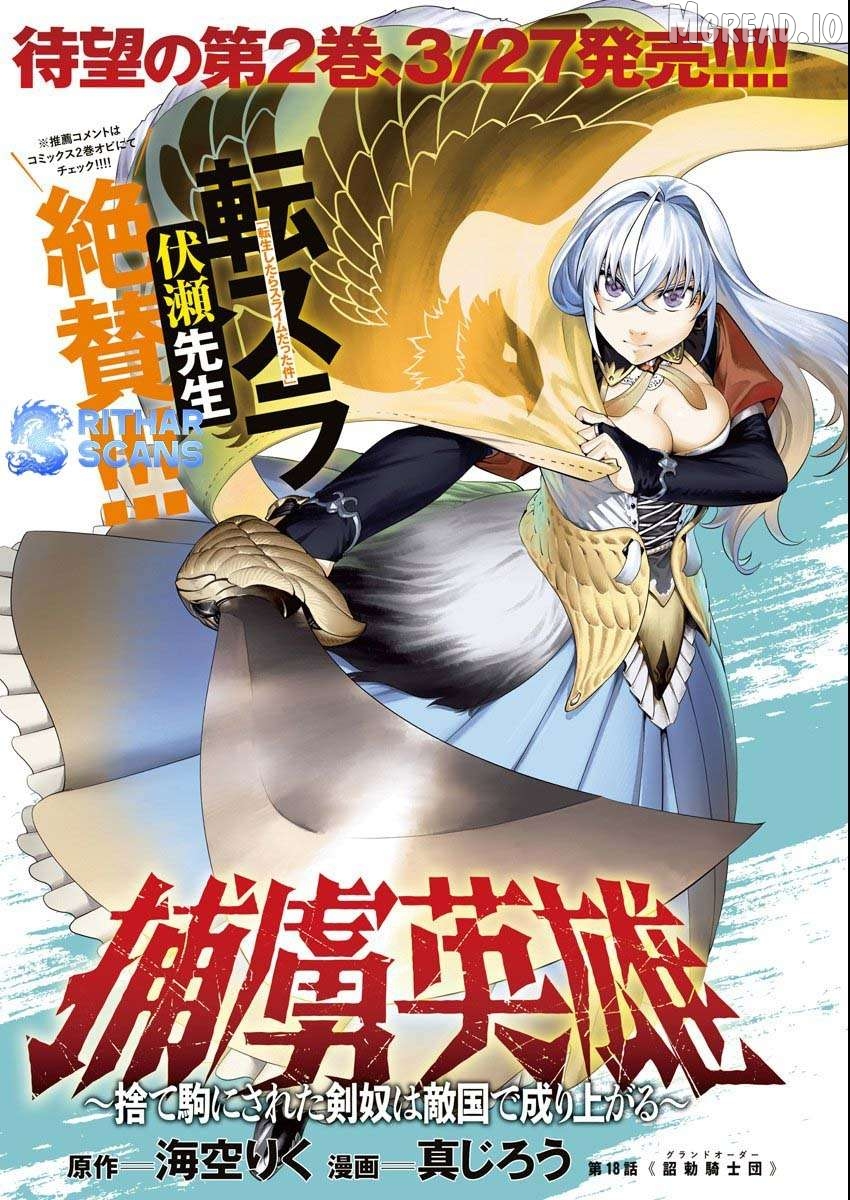 Horyo Eiyuu ~Sute koma ni sareta Kendo wa Tekikoku de Nariagaru~ Chapter 18 - page 1