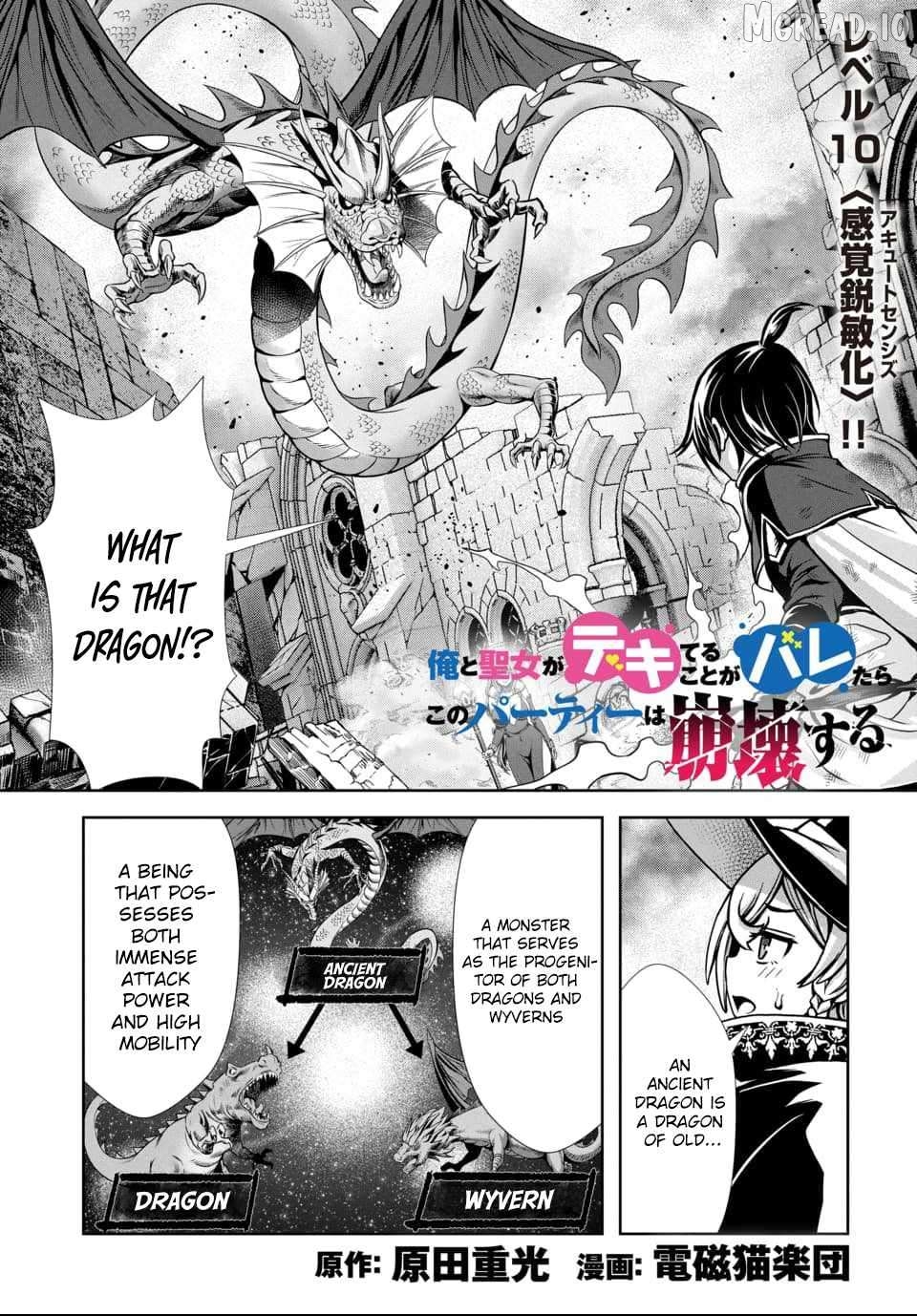 Ore to seijo ga dekiteru koto ga baretara Kono party wa houkai suru Chapter 10.1 - page 2