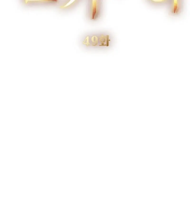 The Forbidden Girl Chapter 49 - page 12