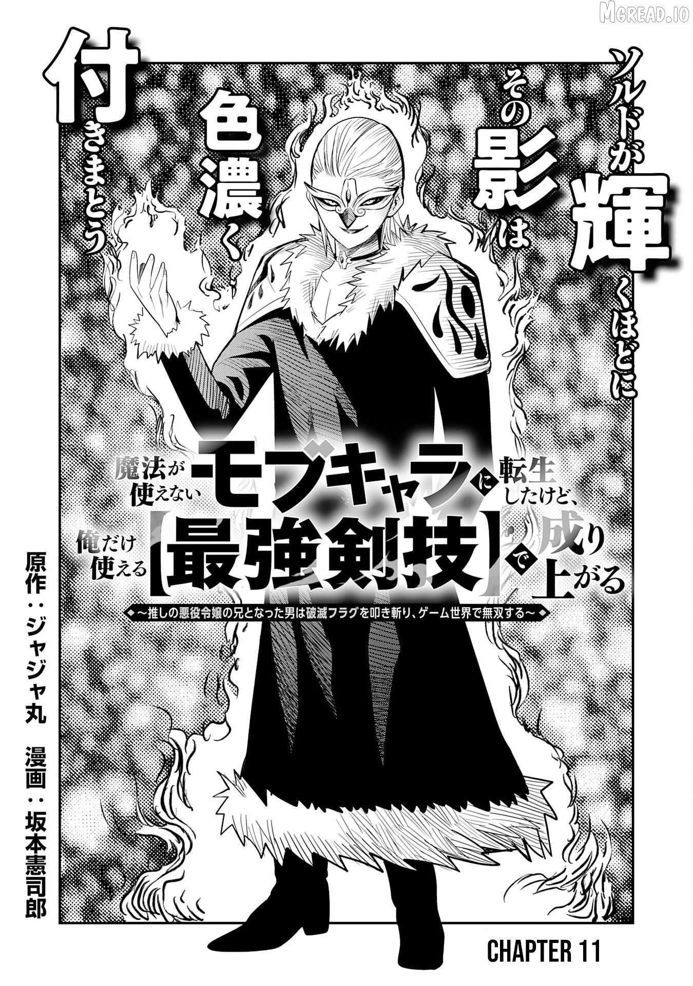 Mahou ga Tsukaenai Mob Chara ni Tensei Shita Kedo Chapter 11 - page 2