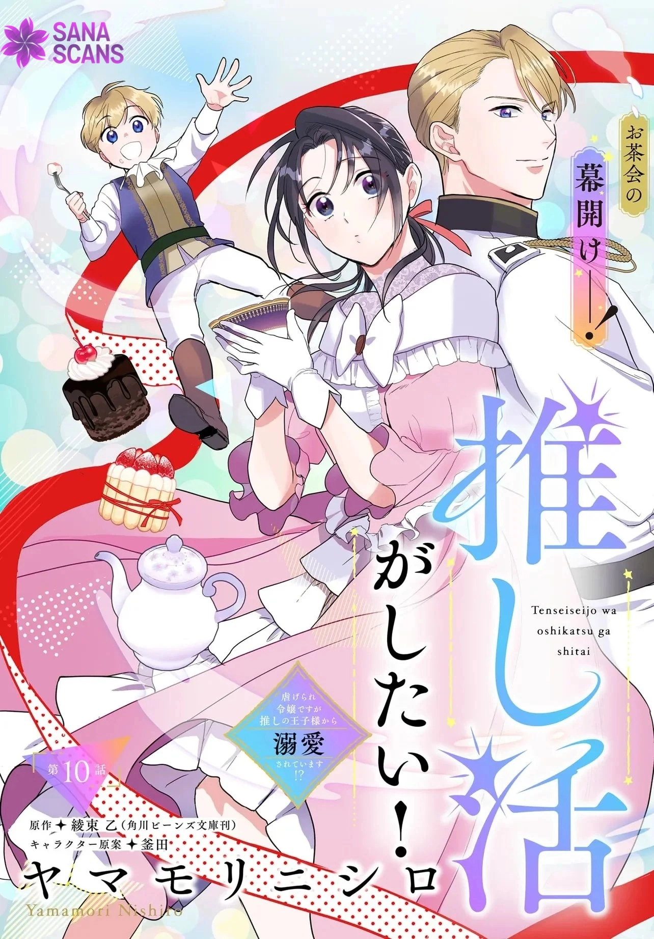 The Reincarnated Saint Wants to Support Her Idol! I’m a Oppressed Noble Lady, but the Prince I Admire Is Showering Me with Love!? Chapter 10 - page 3