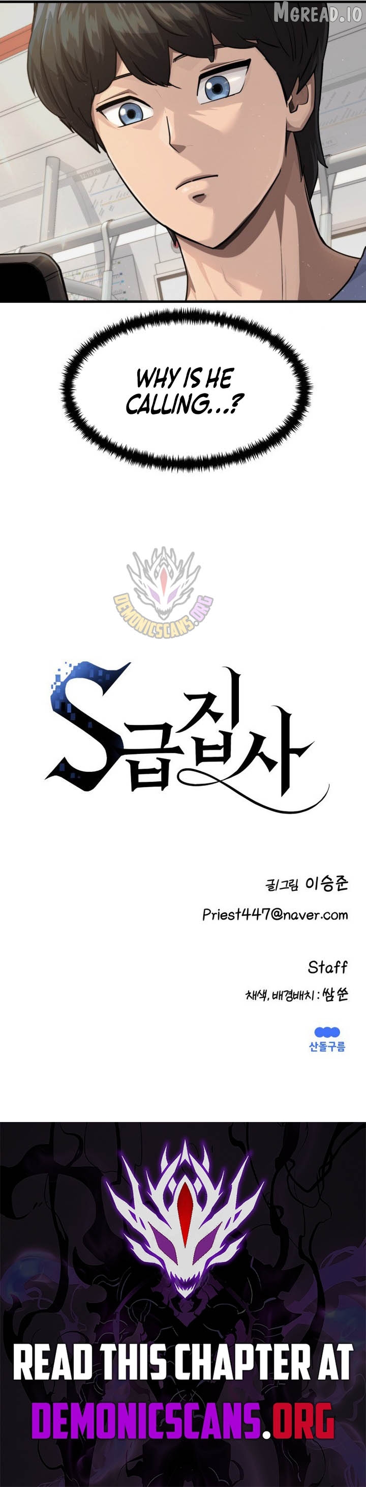 The S-Class Butler Chapter 41 - page 8