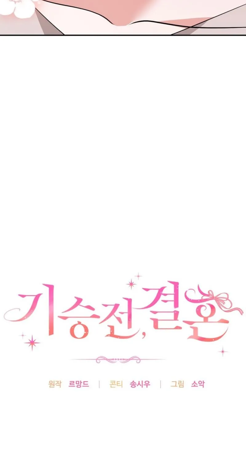 It All Ends in Marriage Chapter 42 - page 15