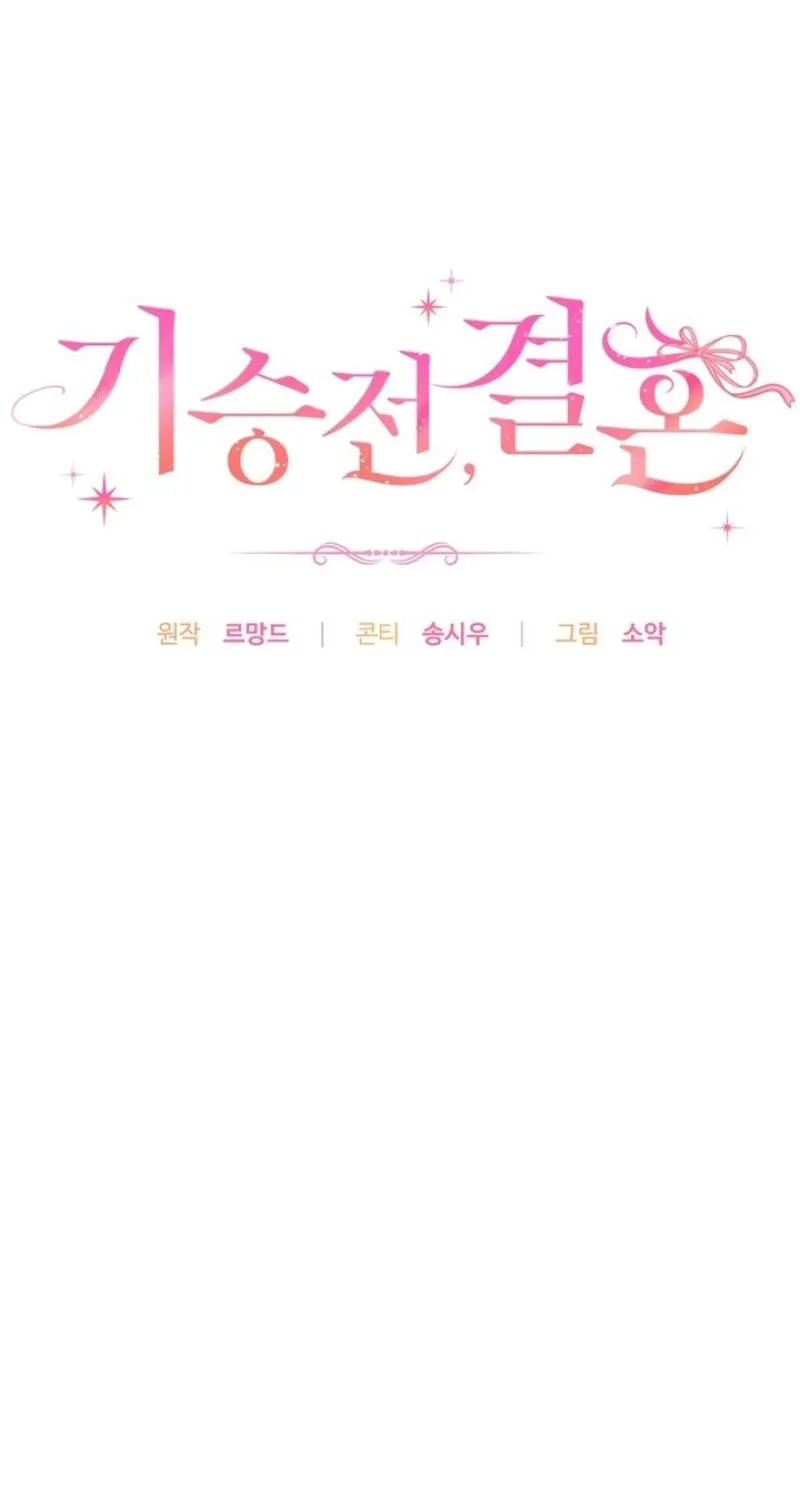 It All Ends in Marriage Chapter 43 - page 19