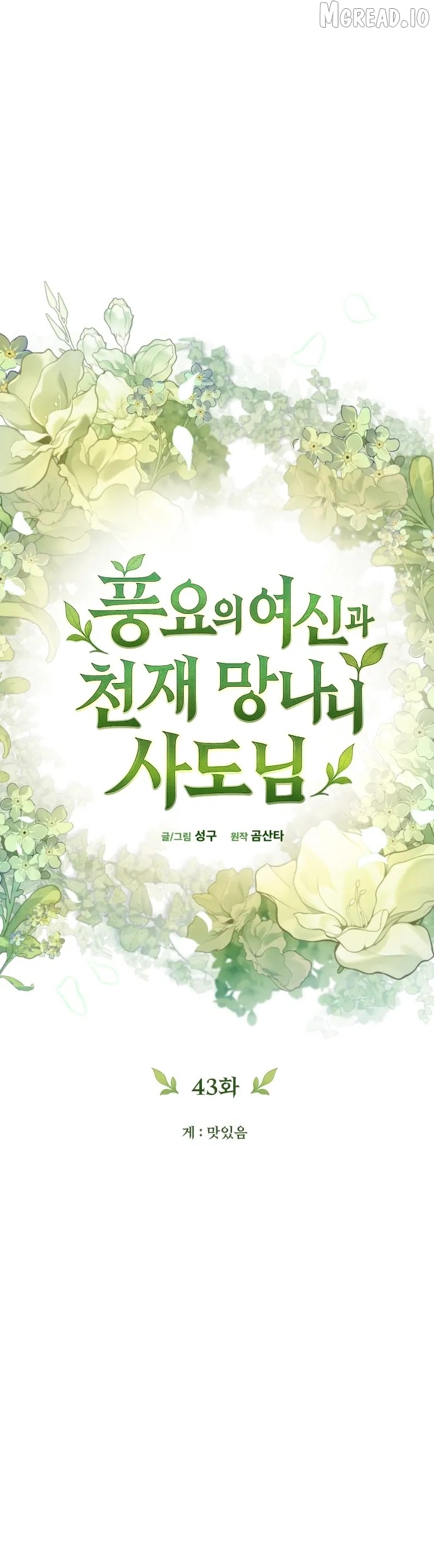 The Rebellious Apostle of the Harvest Goddess Chapter 43 - page 6