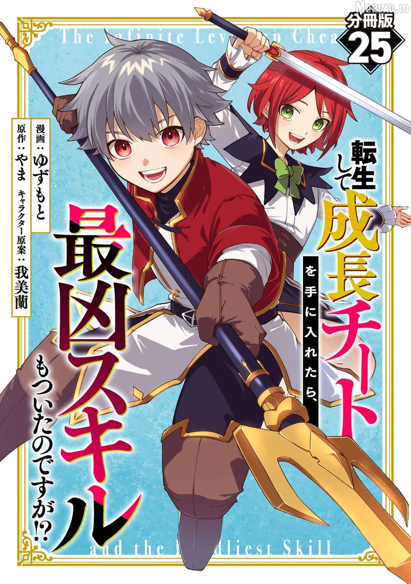 Tensei Shite Seichou Cheat o Te ni Iretara, Saikyou Skill mo Tsuita no desu ga!? Chapter 25 - page 2