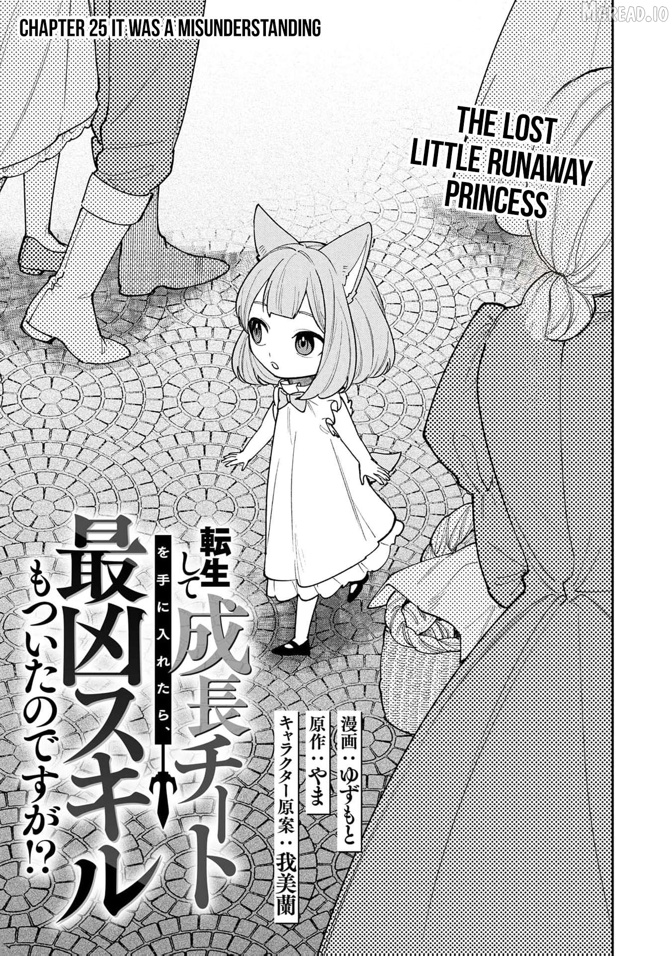 Tensei Shite Seichou Cheat o Te ni Iretara, Saikyou Skill mo Tsuita no desu ga!? Chapter 25 - page 4