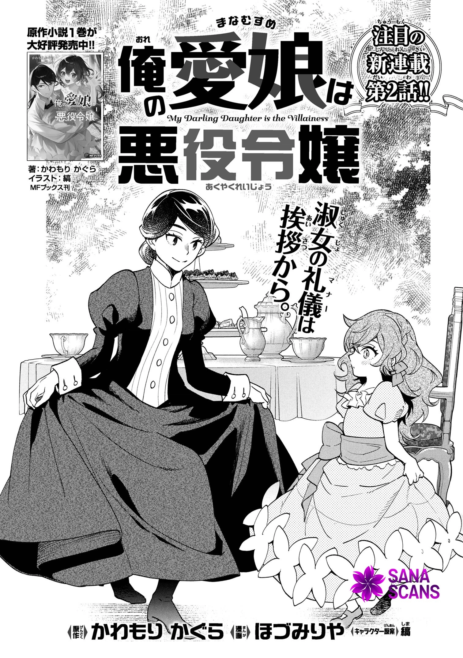 My Beloved Daughter Is a Villainess Chapter 2 - page 1