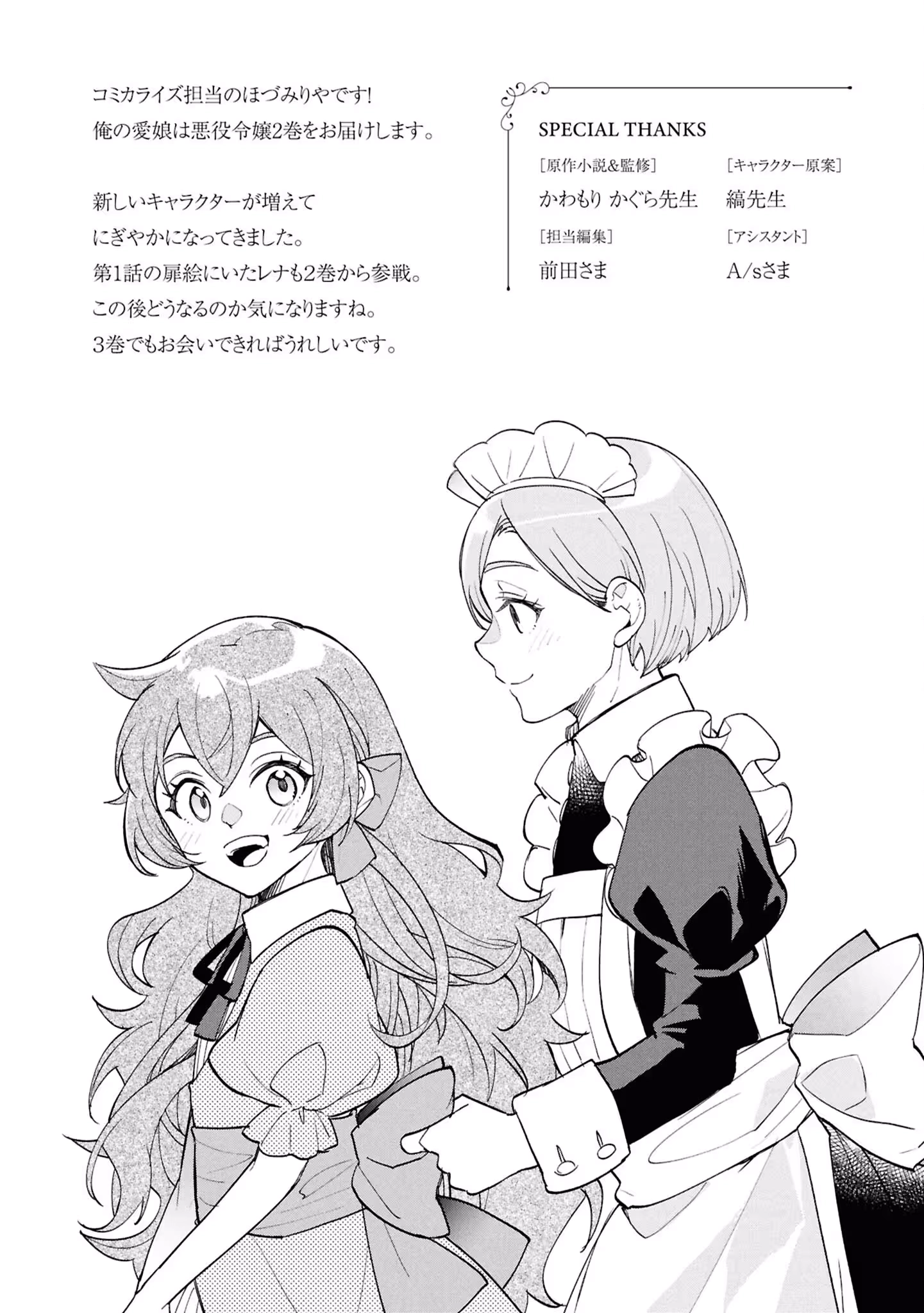 My Beloved Daughter Is a Villainess Chapter 8 - page 40