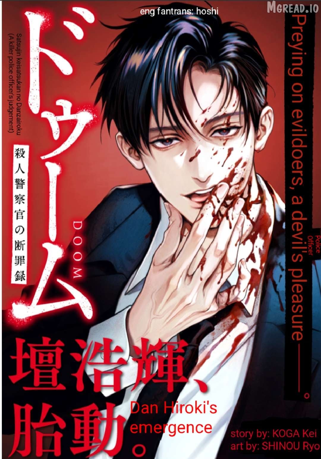 DOOM Satsujin keisatsukan no Danzairoku Chapter 6.2 - page 1