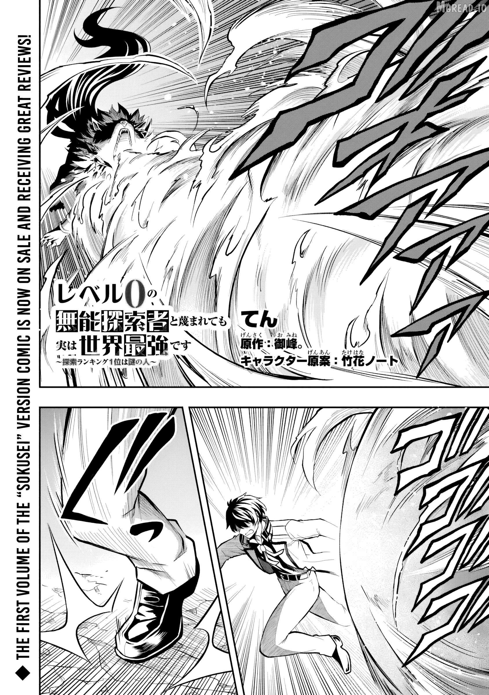 Even Though I’m a Level-0 Useless Explorer, I’m Actually the Strongest in the World Chapter 7.2 - page 2