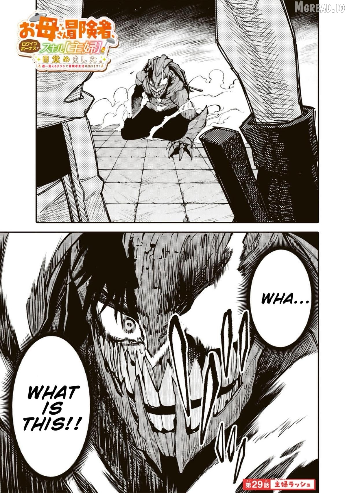 Okāsan Bōkensha, Roguin Bōnasu de Sukiru “Shufu” ni Mezamemashita. Shuuichi Moraeru Chirashi de Bōkensha Seikatsu Ganbarimasu! Chapter 29 - page 1