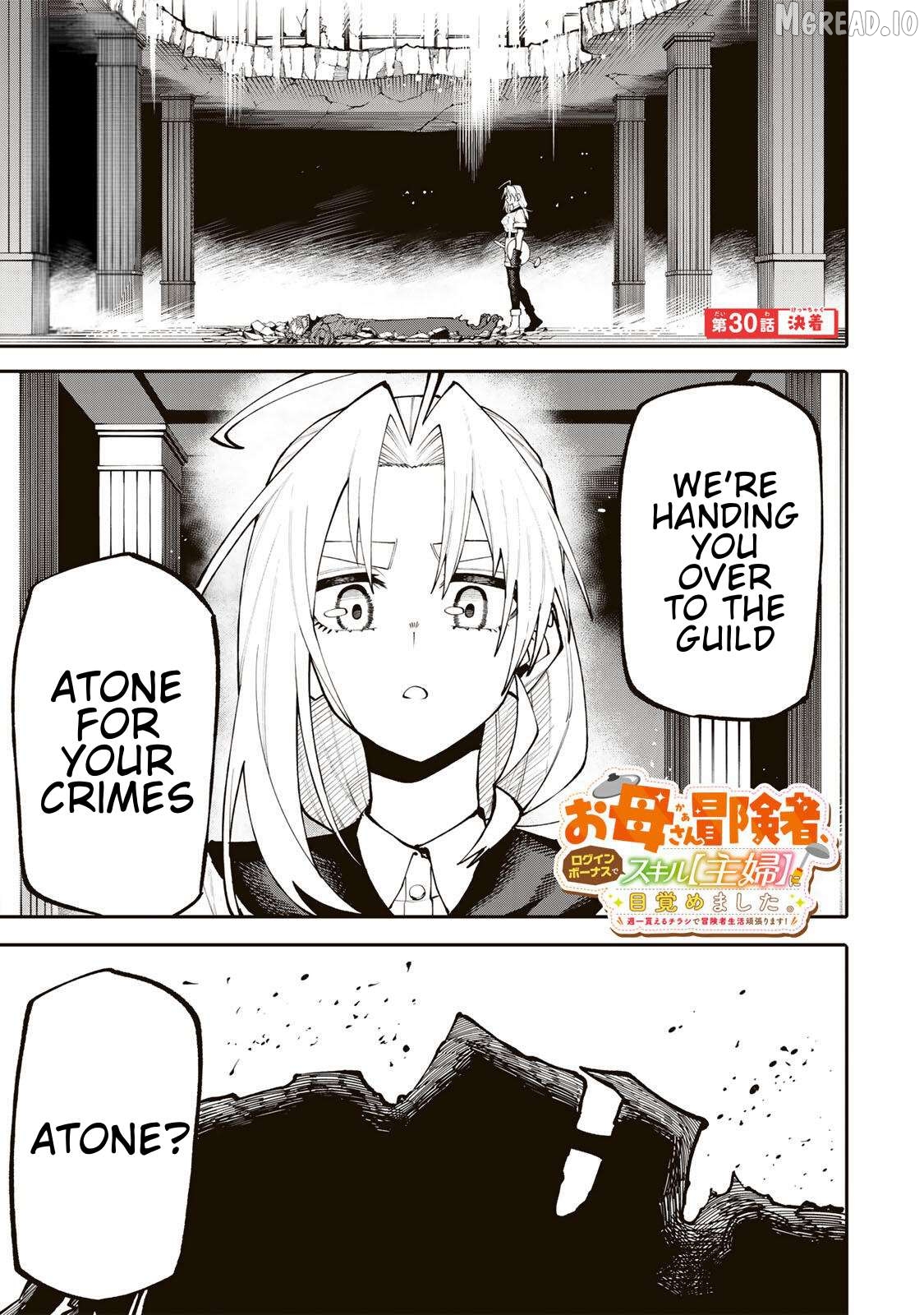 Okāsan Bōkensha, Roguin Bōnasu de Sukiru “Shufu” ni Mezamemashita. Shuuichi Moraeru Chirashi de Bōkensha Seikatsu Ganbarimasu! Chapter 30 - page 1