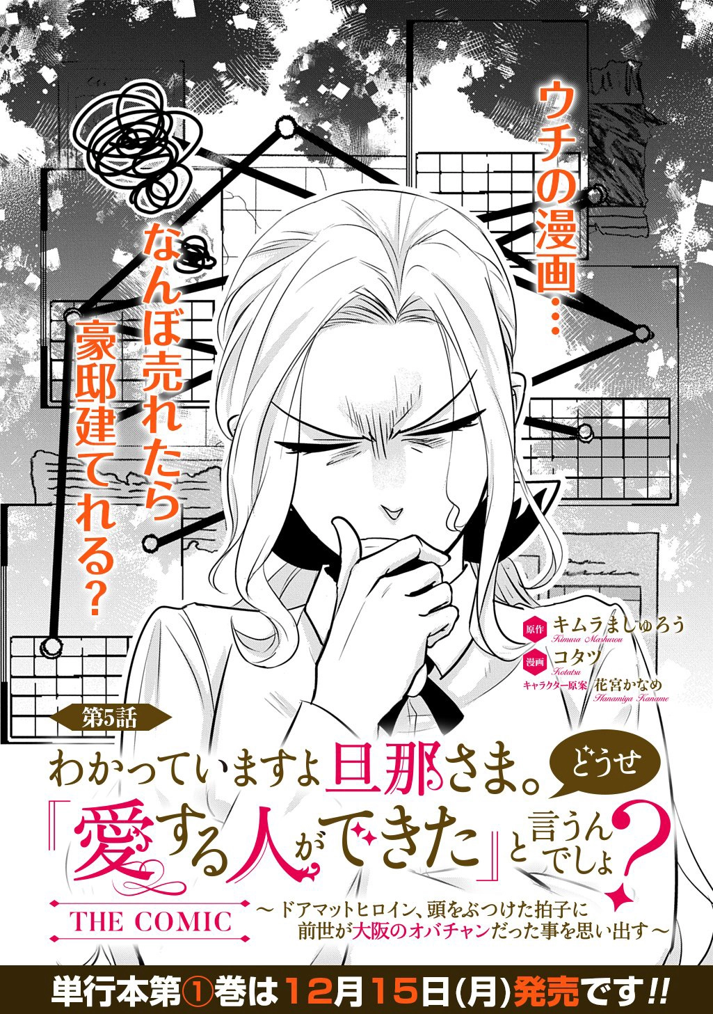I Know, Dear Husband — The Doormat Heroine Recalls Her Past Life as an Osaka Auntie. Chapter 5 - page 1