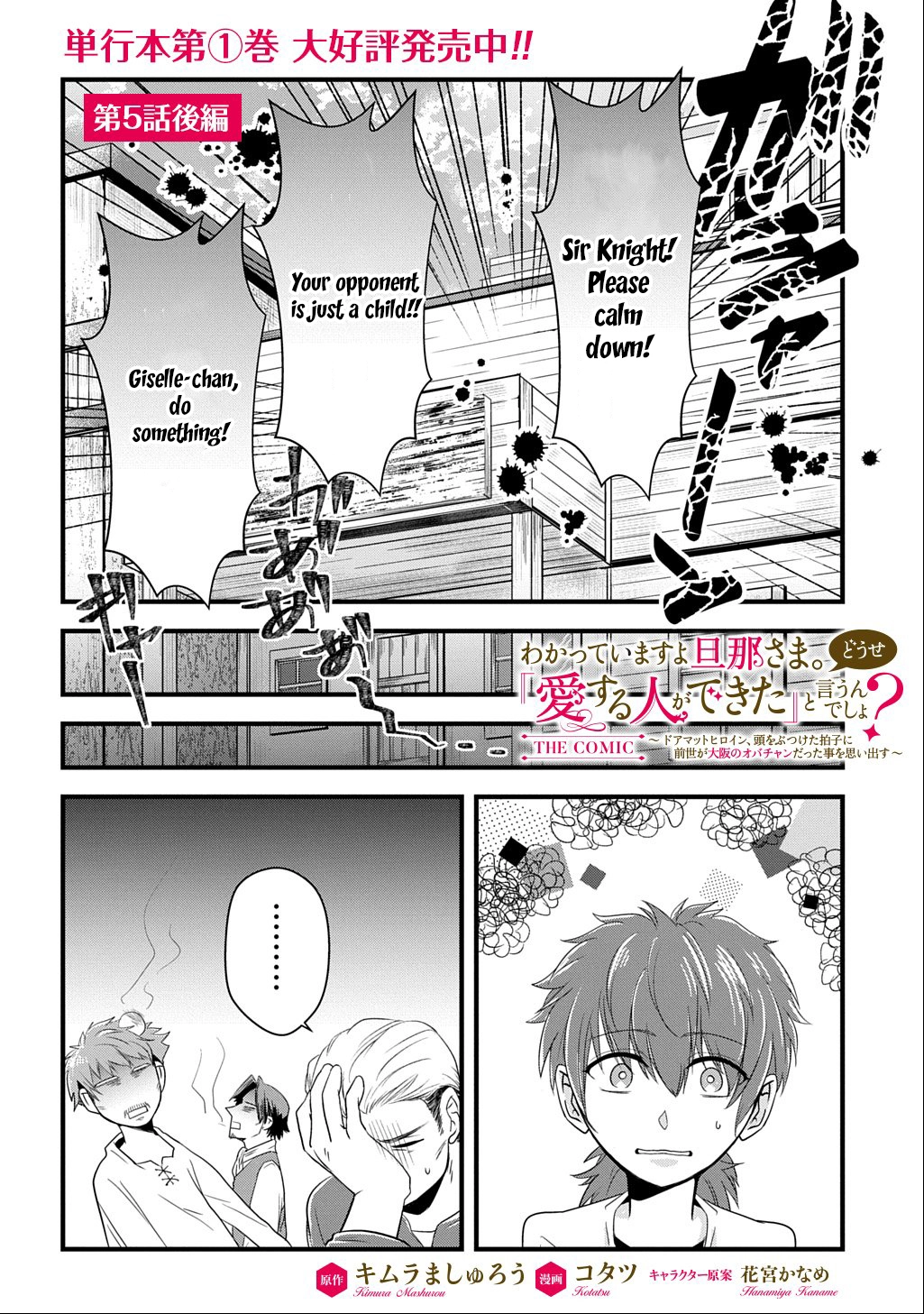I Know, Dear Husband — The Doormat Heroine Recalls Her Past Life as an Osaka Auntie. Chapter 5 - page 16