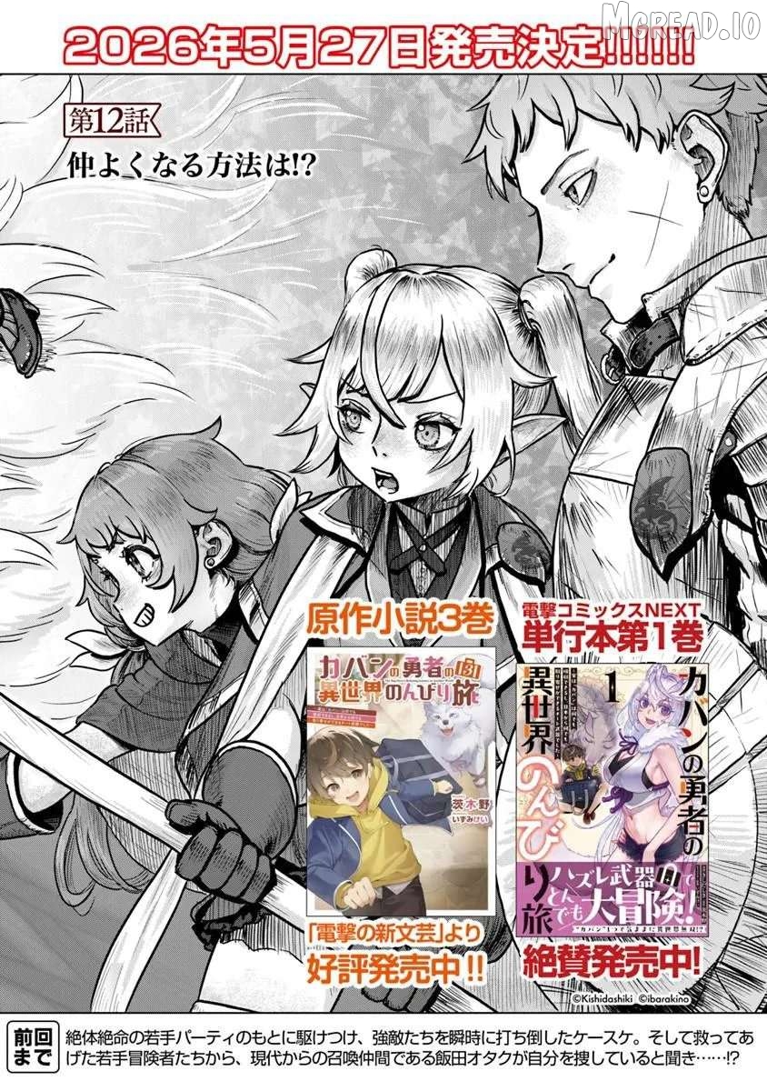 Kaban no Yuusha no Isekai Nonbiri Tabi ~Jitsuwa "Kaban" wa nani demo Kyuushuu Dekirushi, Nihon kara nandemo Toriyose ga Dekiru Cheat bukideshita~ Chapter 12 - page 3
