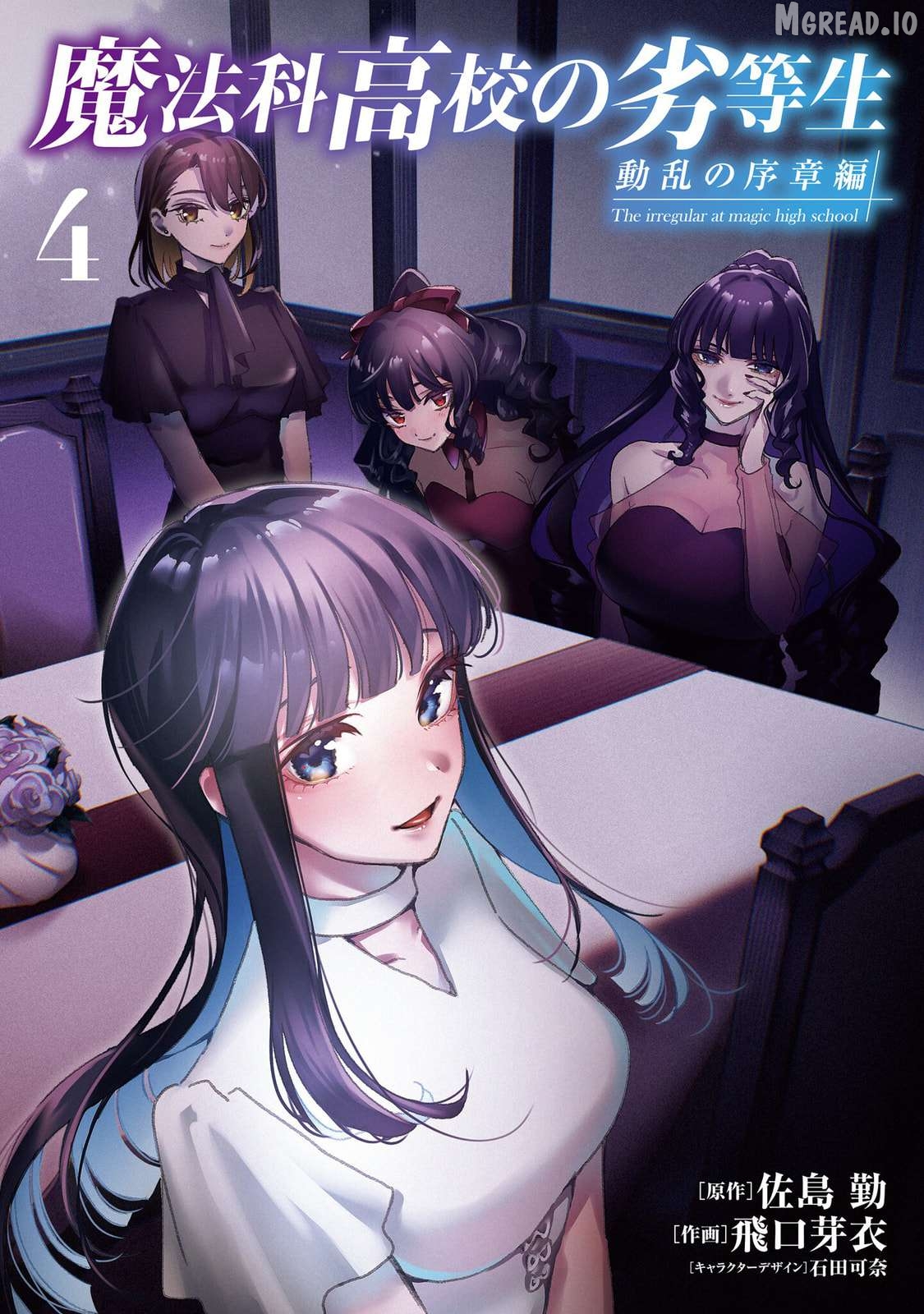 Mahouka Koukou no Rettousei - Douran no Joshou-hen Chapter 17 - page 1