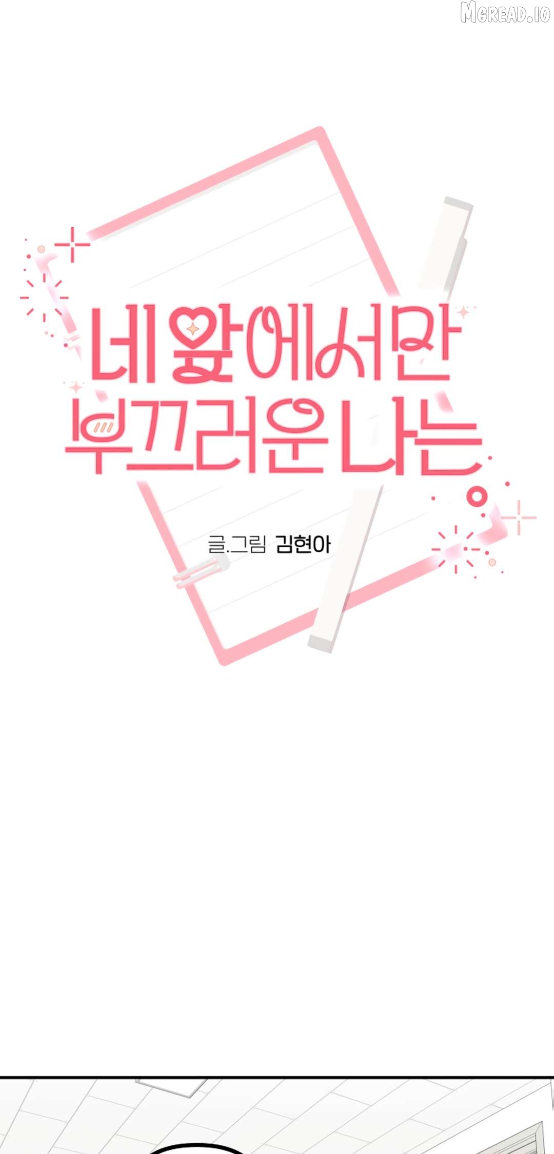I’m Only Shy in Front of You Chapter 23 - page 33