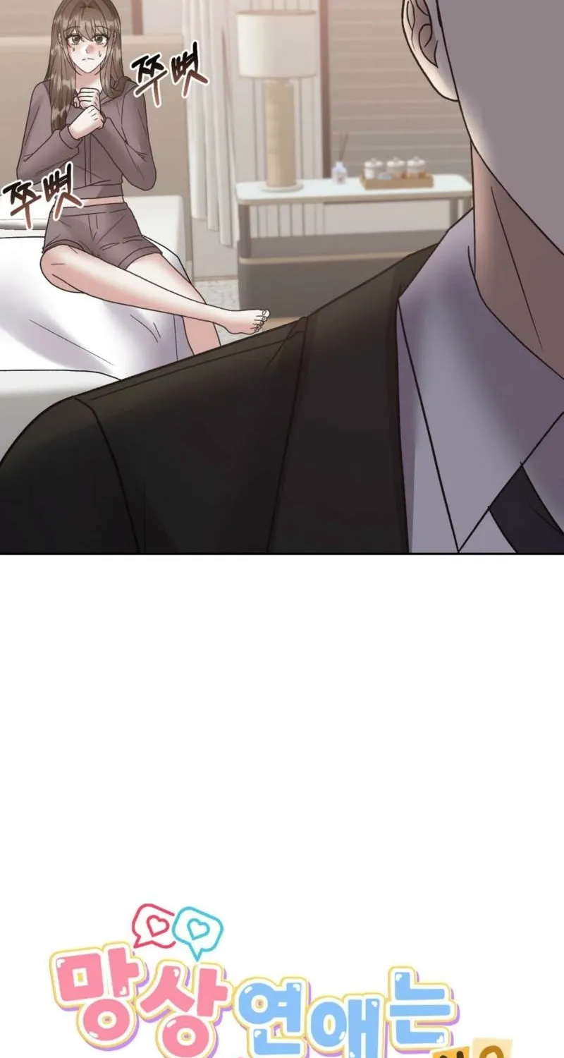 Delusional Romance Is a Bad Idea Chapter 21 - page 19