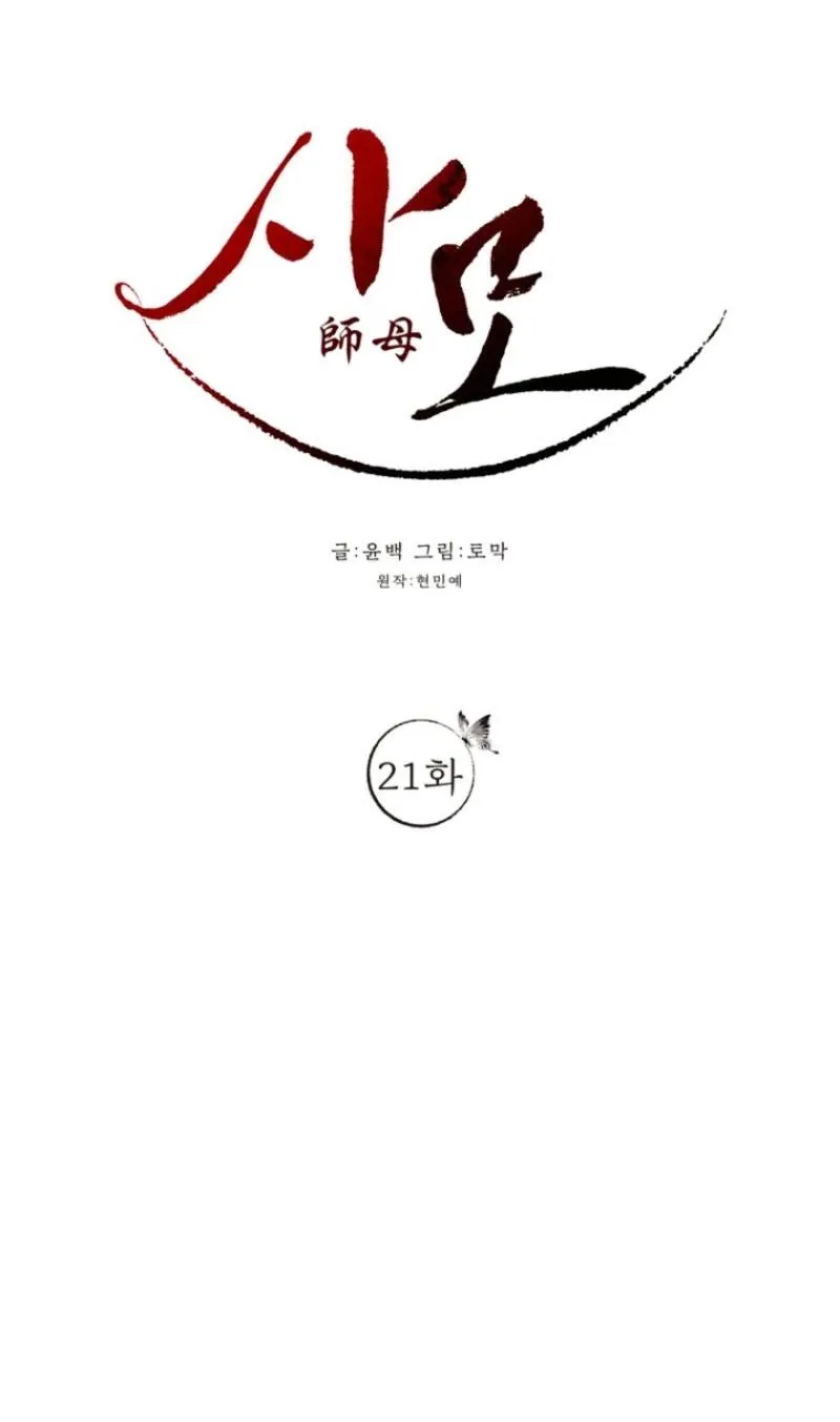 Samo - Manhwa Chapter 21 - page 15