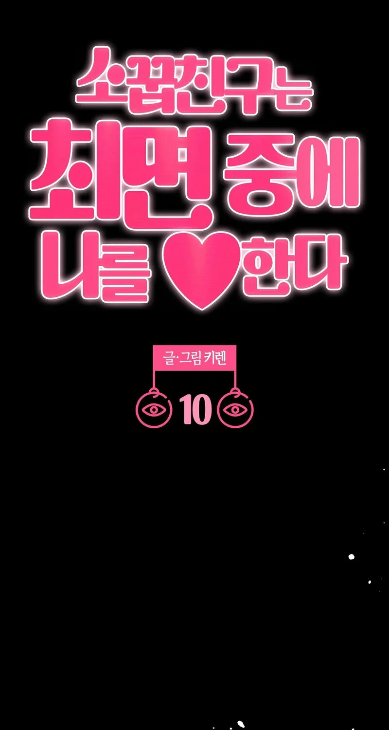 My Childhood Friend Loves Me While Hypnotized ♥ Chapter 10 - page 13