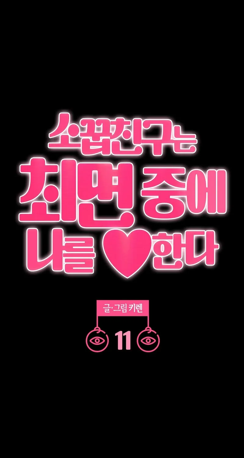 My Childhood Friend Loves Me While Hypnotized ♥ Chapter 11 - page 1