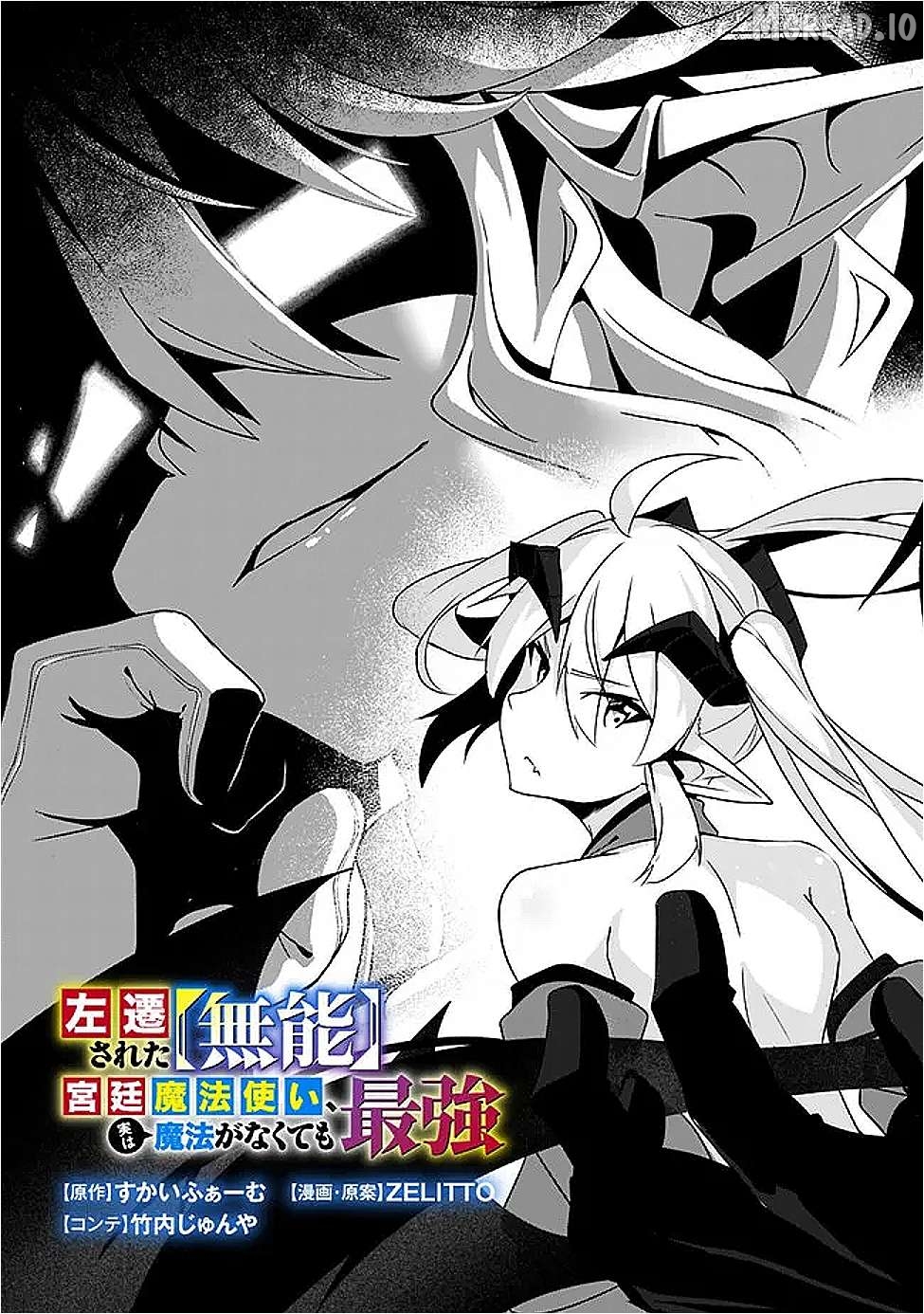 Banished from the Royal Court as a Failure, I Became the Strongest Warrior—Even Though I Can't Use Magic! Chapter 7 - page 2