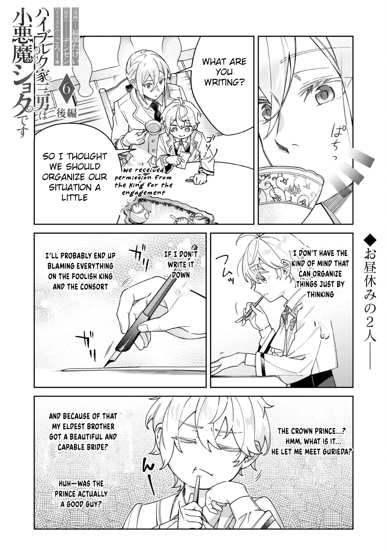 The Third Son of the Haiburuku Family is a Little Devil Shota Chapter 6 - page 18