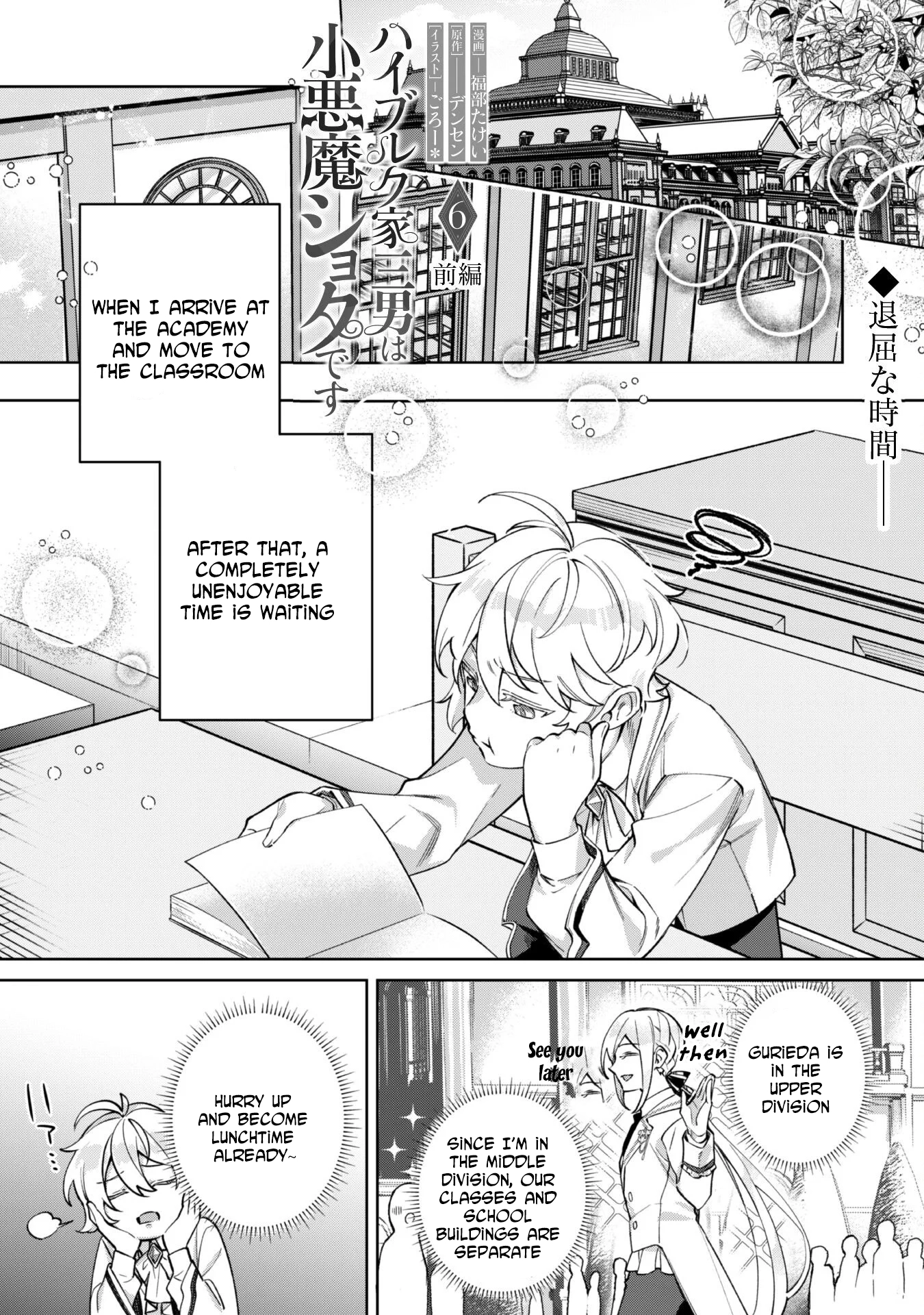 The Third Son of the Haiburuku Family is a Little Devil Shota Chapter 6 - page 2