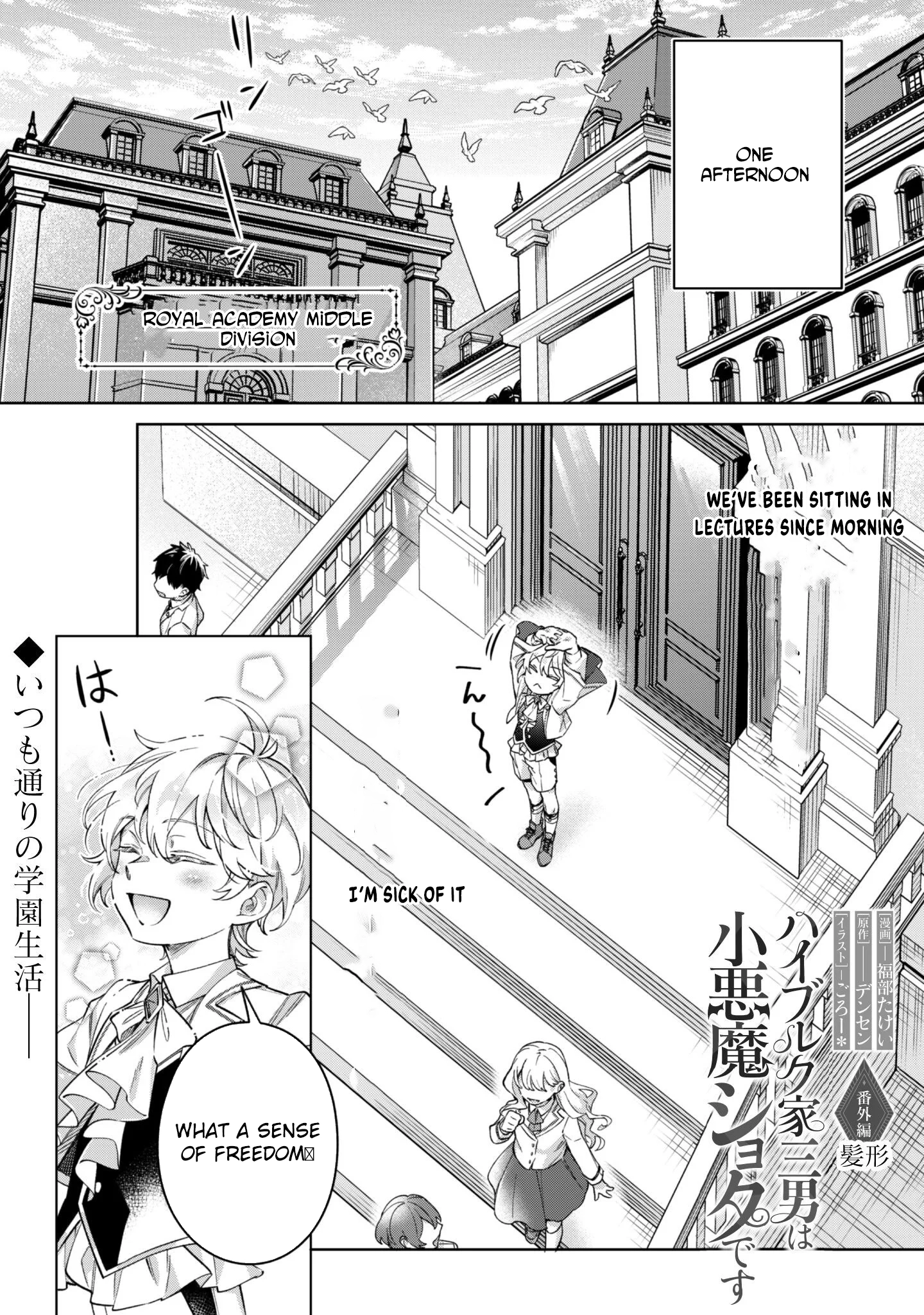 The Third Son of the Haiburuku Family is a Little Devil Shota Chapter 6 - page 30