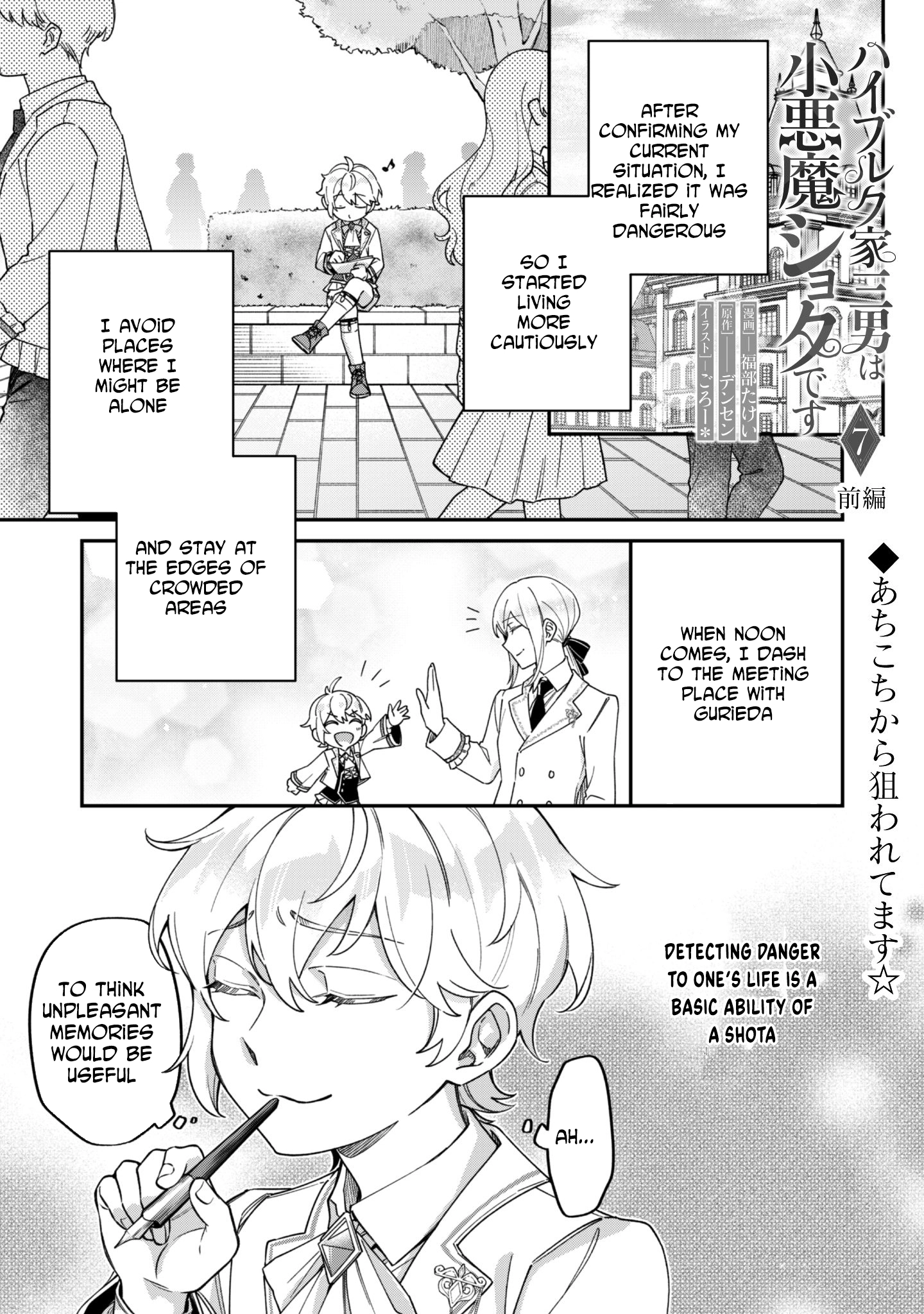 The Third Son of the Haiburuku Family is a Little Devil Shota Chapter 7 - page 1
