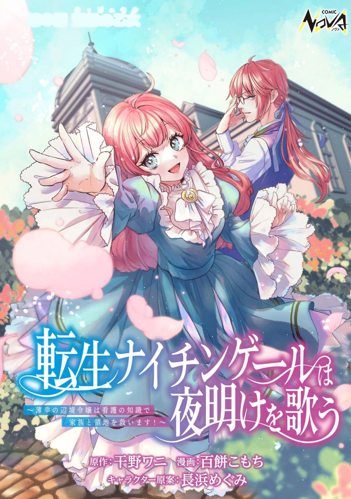 The Reincarnated Nightingale Saves Her Family with Nursing Skills. Chapter 9 - page 1