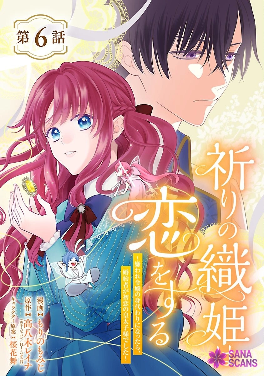 The Prayer Weaver's Love — My Fiancé Is My First-Love Crown Prince Chapter 6 - page 1