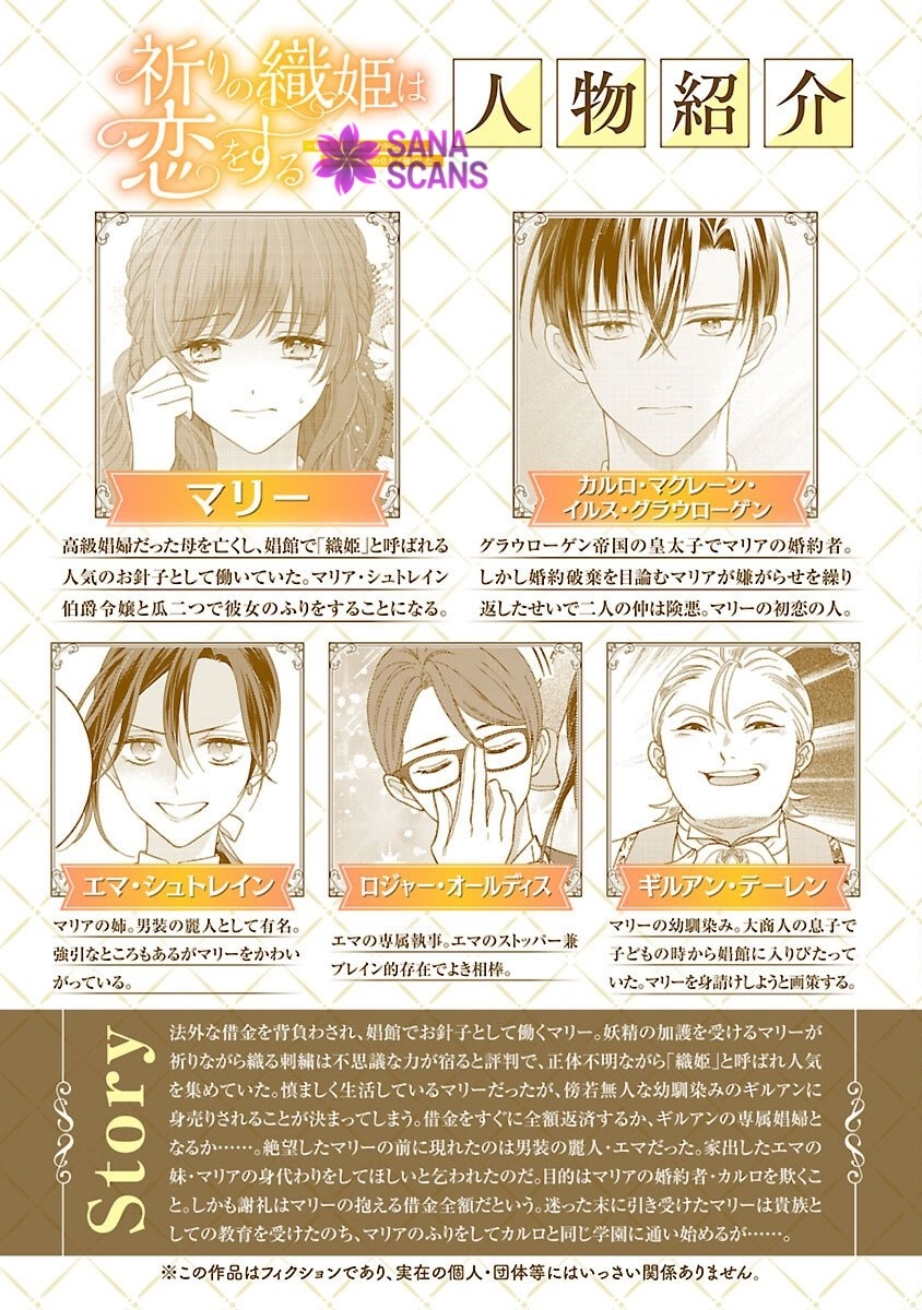 The Prayer Weaver's Love — My Fiancé Is My First-Love Crown Prince Chapter 6 - page 2