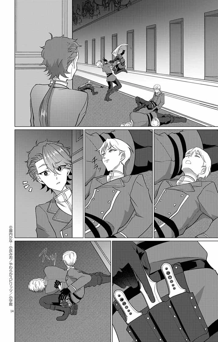 The Peerless Beauty Becomes Unbeatable in Fistfights Chapter 5 - page 14