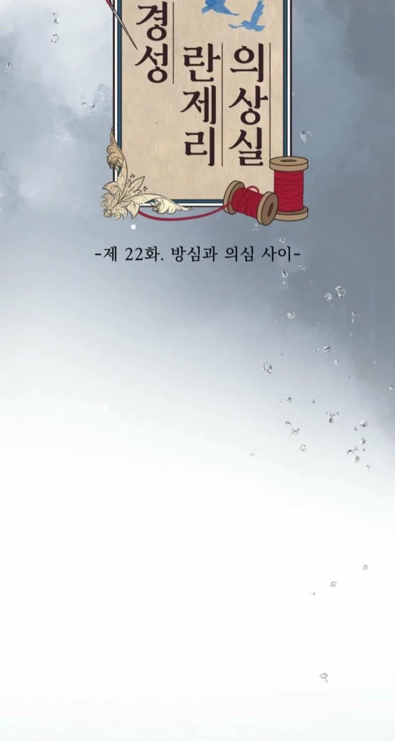 Gyeongseong Lingerie Dressing Room Chapter 22 - page 56