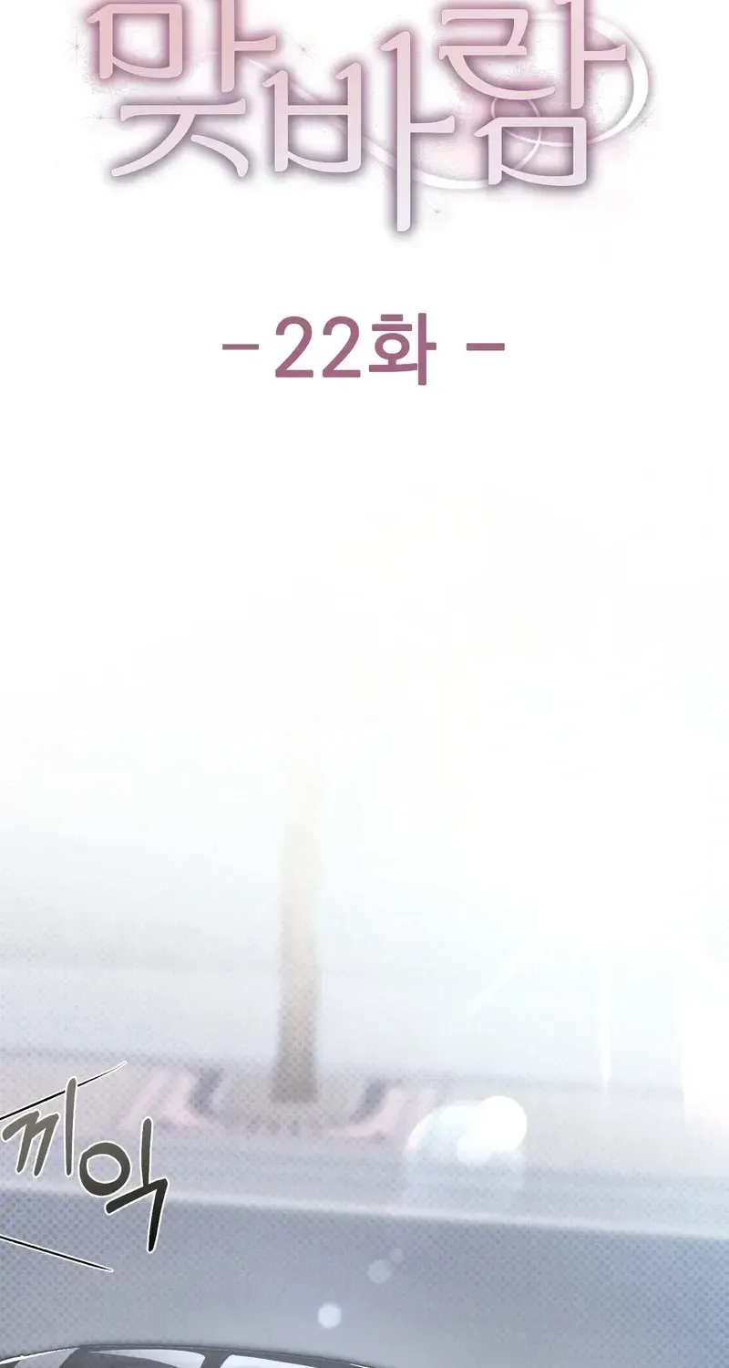 Matched Affair Chapter 22 - page 16