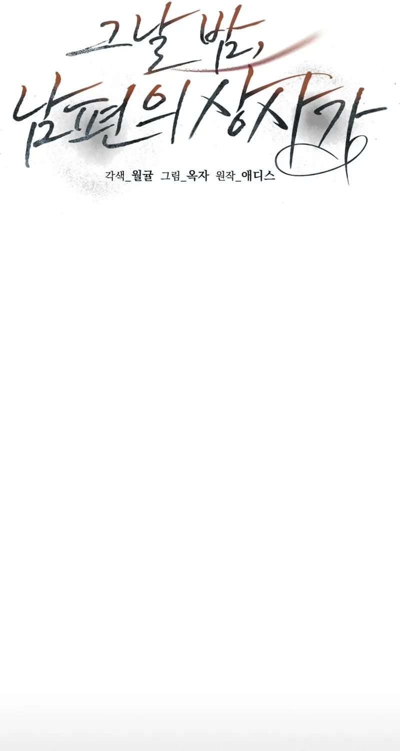 The Night with My Husband's Boss Chapter 7 - page 11