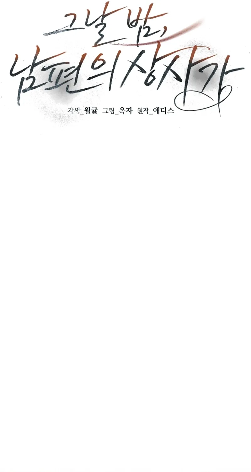 The Night with My Husband's Boss Chapter 8 - page 63
