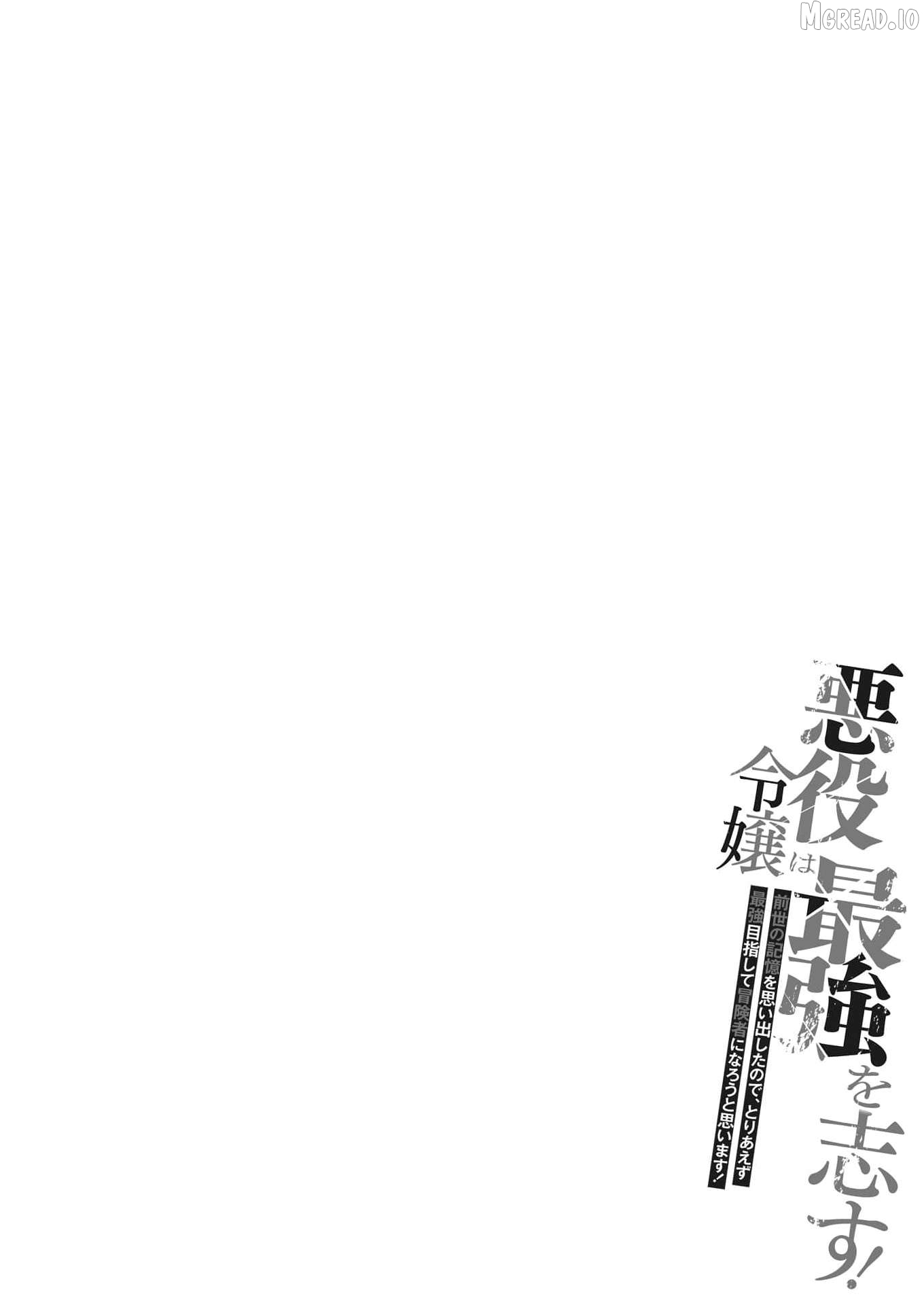 The Villainess Aims to Be the Strongest — Becoming an Adventurer Chapter 4 - page 3