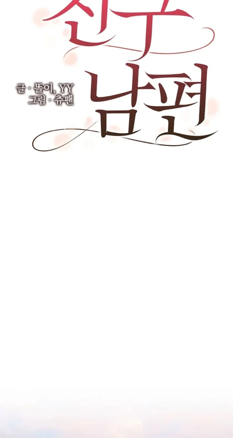 My Friend’s Husband Chapter 25 - page 2
