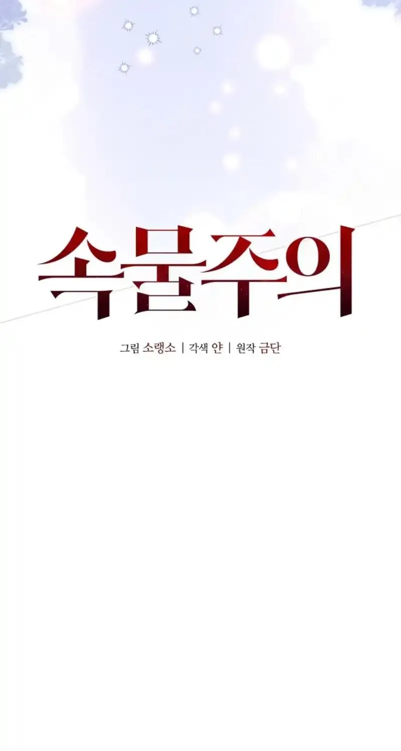 Snobbery - Manhwa Chapter 13 - page 66