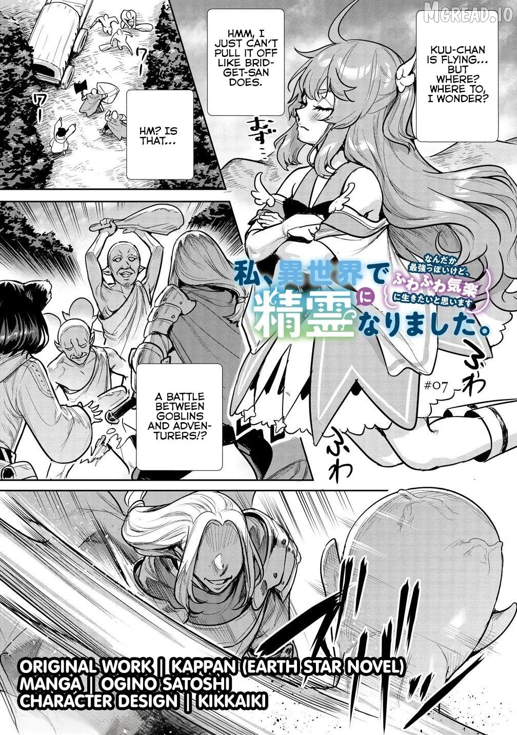 Watashi, Isekai de Seirei ni narimashita. Nandaka Saikyouppoikedo, Fuwafuwa Kiraku ni Ikitai to omoimasu Chapter 7.1 - page 2