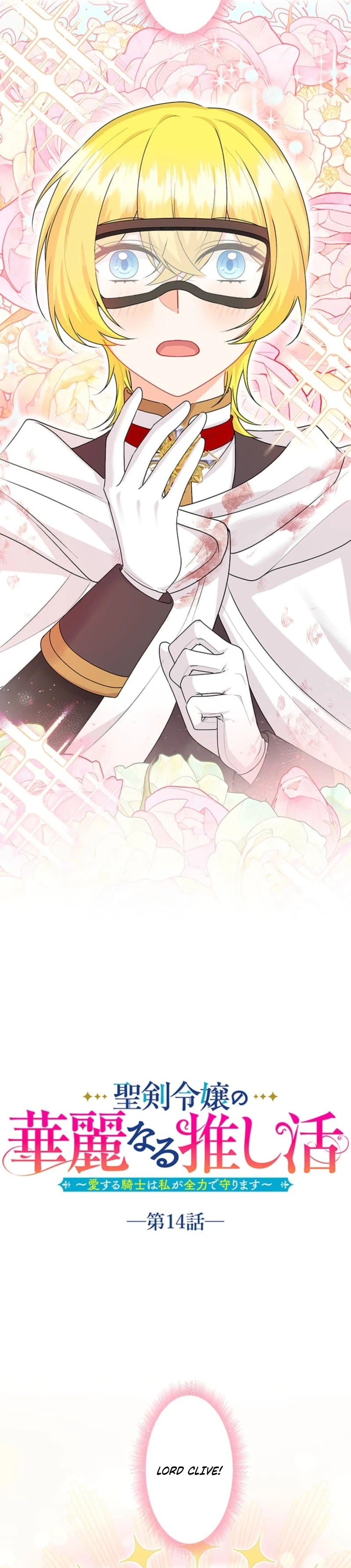 The Holy Sword Lady's Fangirl Life: I'll Protect My Beloved Knight Chapter 14 - page 2