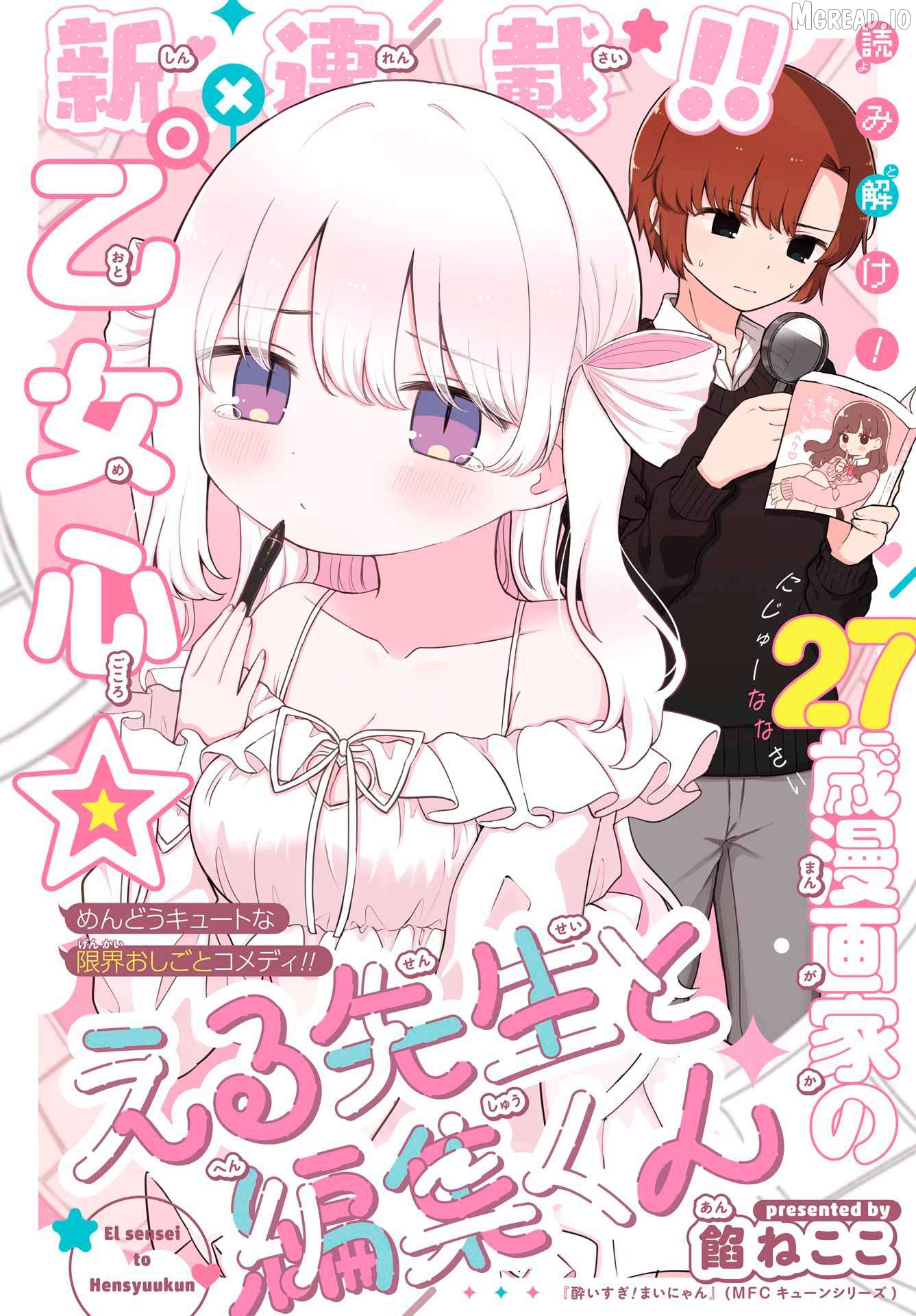 Eru Sensei to Hensyuukun Chapter 1 - page 4