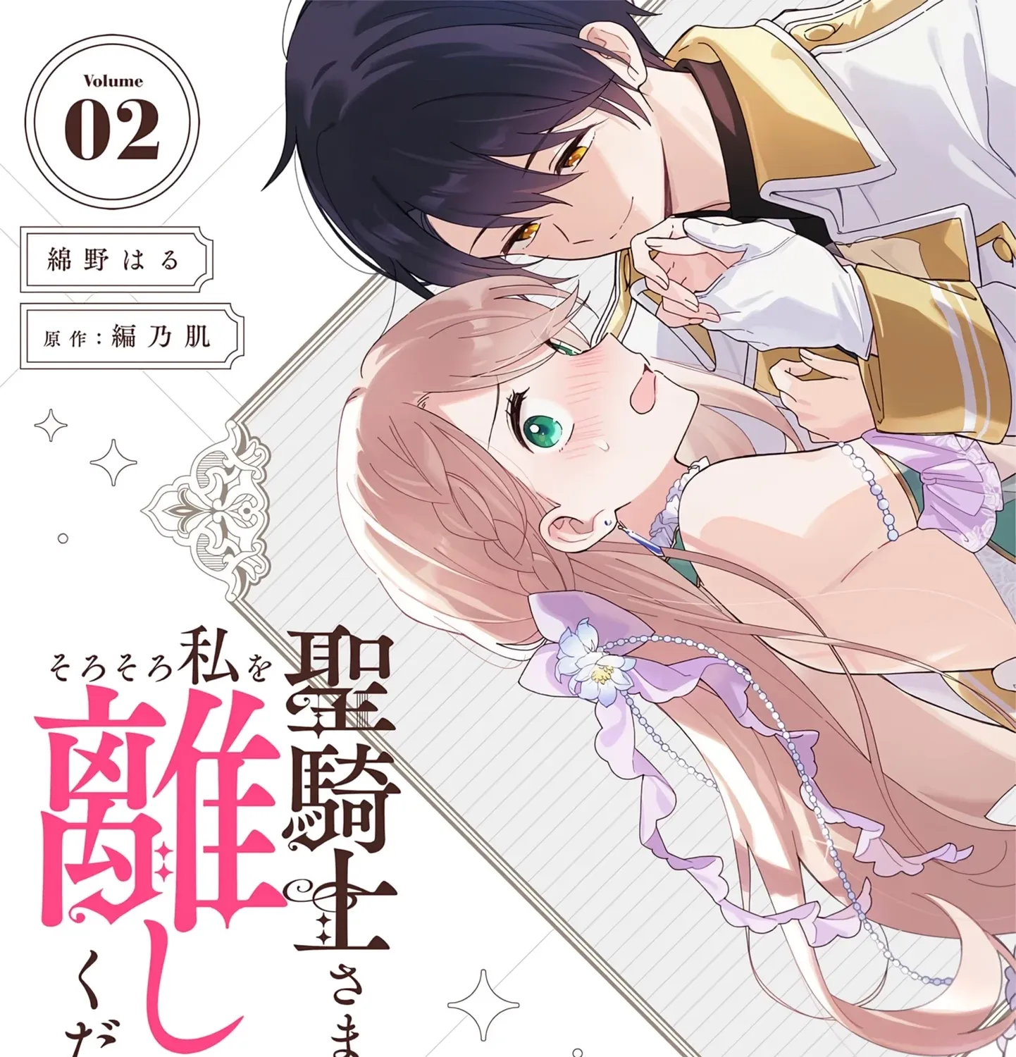 Seikishi-sama, Sorosoro Watashi o Hanashite Kudasai! ~Youzumi Seijo wa Sodateta Eiyuu ni Shuuchaku Sareru~ Chapter 2 - page 3
