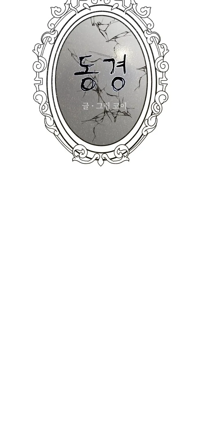 Covet - Manhwa Chapter 10 - page 19